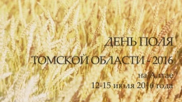 День поля Томской области на Алтае